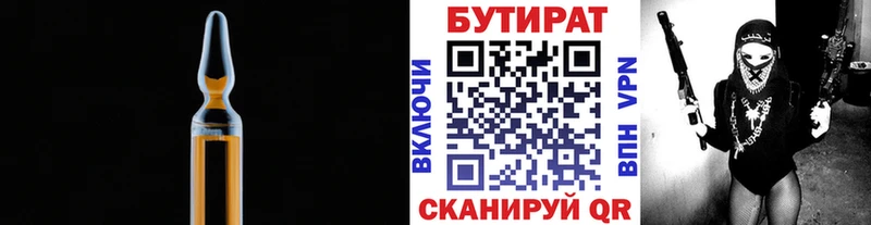 БУТИРАТ Butirat  Вилючинск 