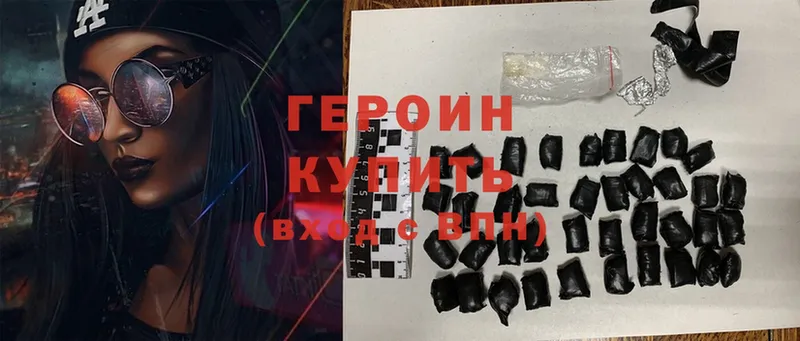 ГЕРОИН Heroin  Вилючинск 